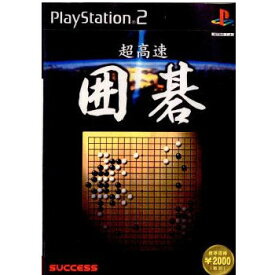 【中古】[PS2]超高速囲碁(20001221)