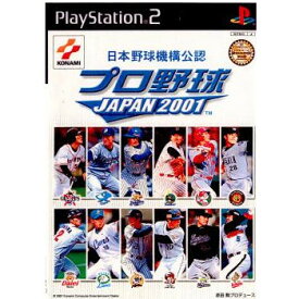 【中古】[PS2]プロ野球JAPAN2001(ジャパン2001)(20011108)