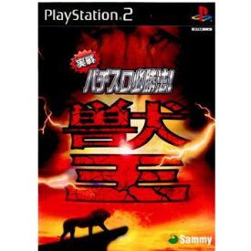 【中古】[PS2]実戦パチスロ必勝法!獣王 通常版(20011025)