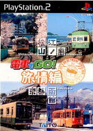 【中古】[PS2] 電車でGO! 〜旅情編〜 スクウェア・エニックス (20020725)