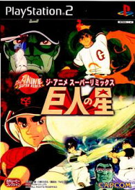 楽天市場 ジ アニメ スーパーリミックス 巨人の星の通販