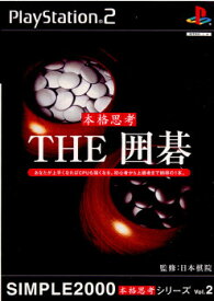 【中古】[PS2]SIMPLE2000本格思考シリーズ Vol.2 THE 囲碁(20020625)
