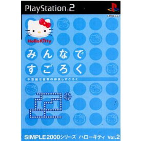 【中古】[PS2]SIMPLE2000シリーズ ハローキティ Vol.2 みんなですごろく〜不思議な世界の仲良しすごろく〜(20021114)
