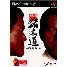 【中古】[PS2]闘魂 猪木道 〜ぱずるDEダァーッ!〜 通常版(20021219)