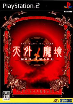 最高の品質の[PS2]天外魔境II MANJI MARU(マンジマル)(20031002)
