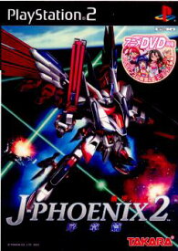 【中古】[PS2]機甲兵団J-PHOENIX2(ジェイフェニックス2) 序章篇(20030828)