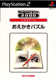 【中古】[PS2]おえかきパズル SuperLite 2000 パズル(20030911)