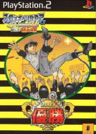 【中古】[PS2]スロッターUPコアα 祝虎!優勝パネル!新化!巨人の星(20031204)