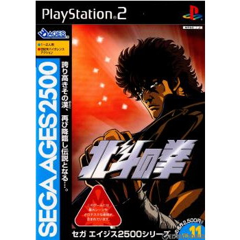 [PS2]SEGA AGES 2500 シリーズ Vol.11 北斗の拳(20040325)