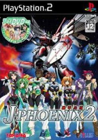 【中古】[PS2]機甲兵団 J-PHOENIX2(ジェイフェニックス)(20040226)