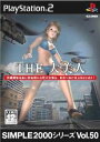 【中古】[PS2] SIMPLE2000シリーズ Vol.50 THE 大美人 ディースリー・パブリッシャー (20040520)