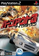 【中古】[PS2] バーンアウト3 テイクダウン(Burnout 3: Takedown) エレクトロニック・アーツ (20041014)