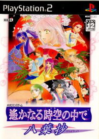 【中古】[PS2]遙かなる時空の中で 〜八葉抄〜(はちようしょう) 通常版(20050401)