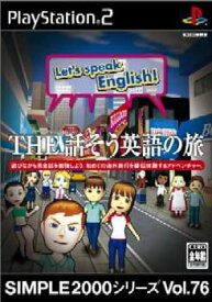 【中古】[PS2]SIMPLE2000シリーズ Vol.76 THE 話そう英語の旅(20050414)