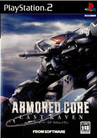 【中古】[PS2]アーマード・コア ラストレイヴン(ARMORED CORE LAST RAVEN)(20050804)