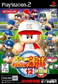 【中古】[PS2]実況パワフルプロ野球 12 決定版(20051215)