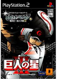 【中古】[PS2]スロッターUPコア8 極炎打! 巨人の星III(3)(20051222)