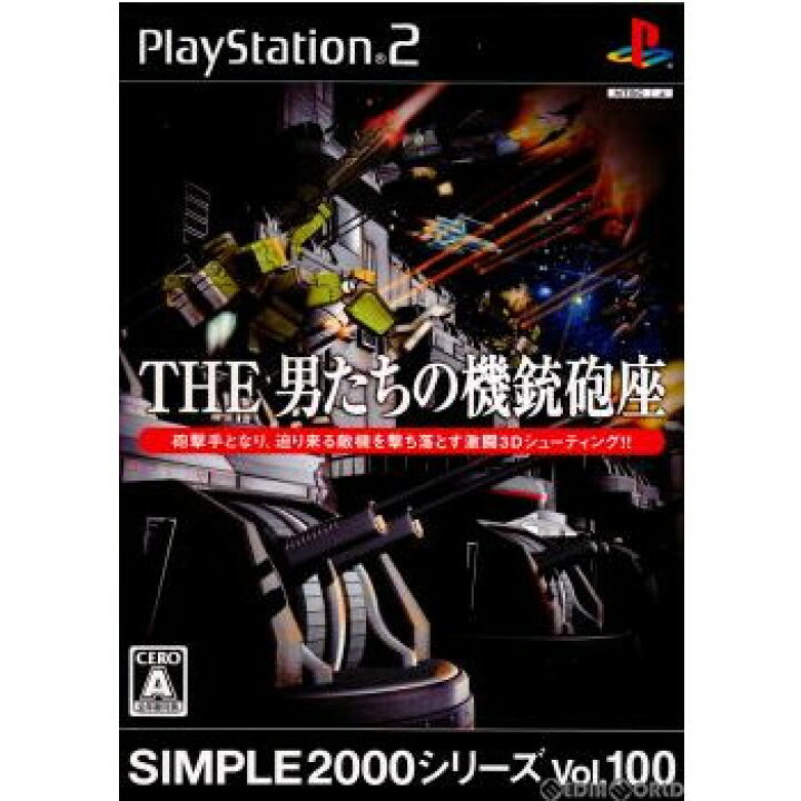 楽天市場 中古 Ps2 Simple 00シリーズ Vol 100 The 男たちの機銃砲座 メディアワールド 販売 買取shop