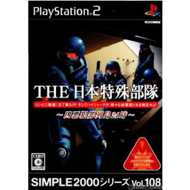 【中古】[PS2]SIMPLE2000シリーズ Vol.108 THE 日本特殊部隊(20060914)