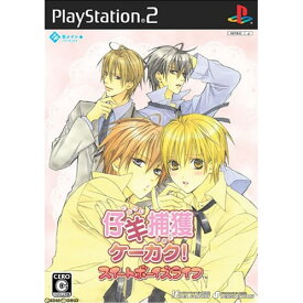 【中古】[PS2]仔羊捕獲ケーカク! スイートボーイズライフ 通常版(20061124)