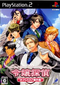 【中古】[PS2]令嬢探偵 オフィスラブ事件慕(20070222)