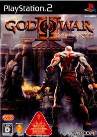【中古】[PS2]ゴッド・オブ・ウォーII(God of War 2) 終焉への序曲(20071025)