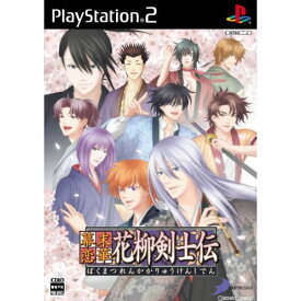 【中古】[PS2]幕末恋華・花柳剣士伝 雅の玉手箱(限定版)(20071004)