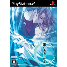【中古】[PS2]銀のエクリプス 初回限定版(20080731)