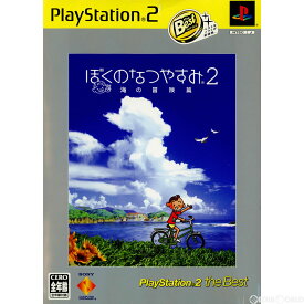 【中古】[PS2]ぼくのなつやすみ2 海の冒険篇 PlayStation 2 the Best(SCPS-19303)(20040708)