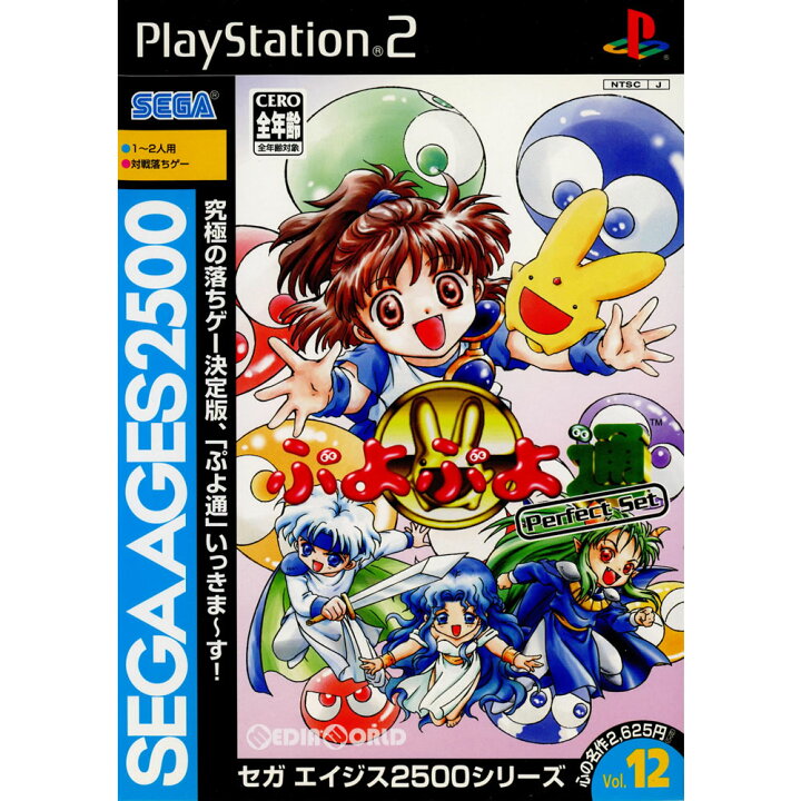 楽天市場】【中古】[PS2]SEGA AGES 2500 シリーズ Vol.12 ぷよぷよ通  