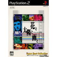 【中古】[PS2] 花と太陽と雨と Super Best Collection(SLPS-25451) マーベラスエンターテイメント (20050…
