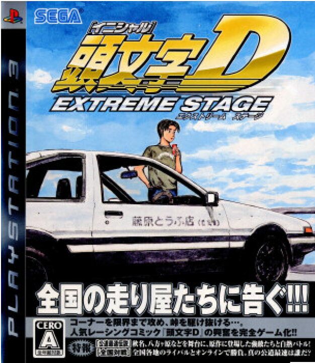 楽天市場 中古 Ps3 頭文字d Extreme Stage イニシャルdエクストリームステージ メディアワールド 販売 買取shop