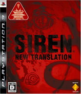【中古】[PS3] SIREN： New Translation(サイレン：ニュー トランスレーション) ソニー・コンピュータエ…