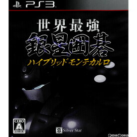 【中古】[PS3]世界最強銀星囲碁 ハイブリッドモンテカルロ(20101125)