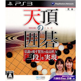 【中古】[PS3]天頂の囲碁(てんちょうのいご)(20110714)