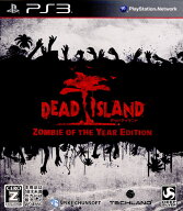 【当店独自で＋P10倍★要エントリー】【中古】[PS3] Dead Island: Zombie of the Year Edition(デッドア…