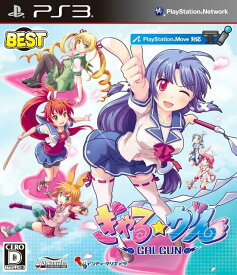 【中古】[PS3]ぎゃる☆がん BEST(BLJM-61053)(20130606)