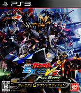 【中古】[PS3] 機動戦士ガンダム EXTREME VS. FULL BOOST 期間限定生産版 プレミアムGサウンドエディショ…