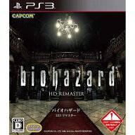 【中古】【表紙説明書なし】[PS3] バイオハザード HDリマスター(RESIDENT EVIL HD REMASTER) 通常版 カプ…