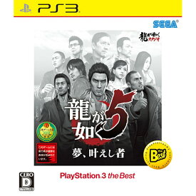 【中古】[PS3]龍が如く5 夢、叶えし者 PlayStation 3 the Best(BLJM-55077)(20141211)