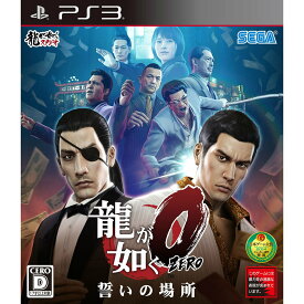 【中古】[PS3] 龍が如く0 誓いの場所 セガ (20150312)