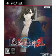 【当店独自で＋P10倍★要エントリー】【中古】[PS3] 真 流行り神2(しんはやりがみ2) 日本一ソフトウェア …