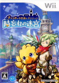 【中古】[Wii]チョコボの不思議なダンジョン 時忘れの迷宮(20071213)