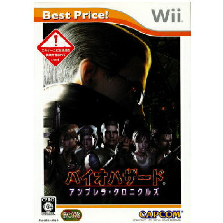 楽天市場】【中古】[Wii] BIOHAZARD UMBRELLA CHRONICLES Best Price 