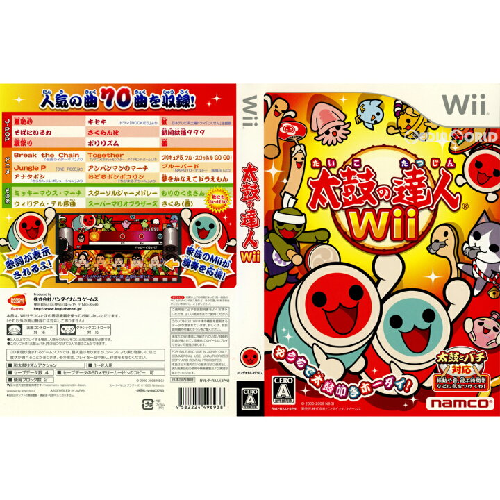 楽天市場 中古 Wii 同梱版ソフト単品 太鼓の達人wii Rvl R R2jj メディアワールド 販売 買取shop