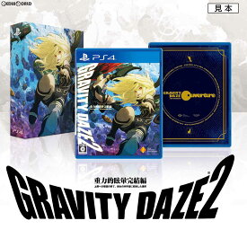 【中古】[PS4]GRAVITY DAZE 2(グラビティデイズ2)/重力的眩暈完結編：上層への帰還の果て、彼女の内宇宙に収斂した選択 初回限定版(20170119)