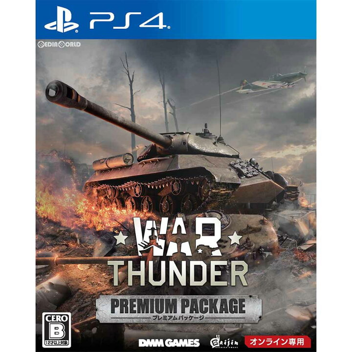 楽天市場】【新品即納】[PS4] War Thunder(ウォーサンダー) プレミアム 