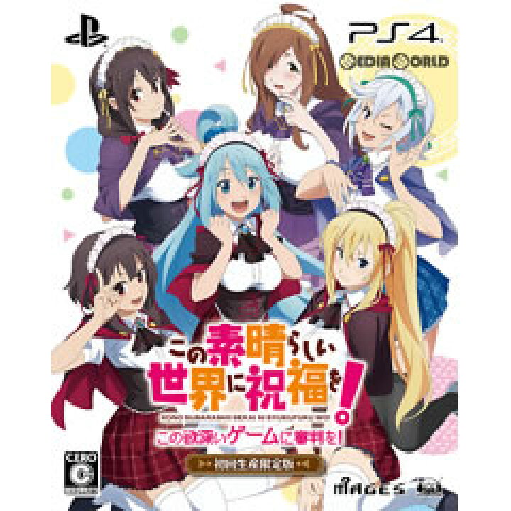 楽天市場 新品即納 Ps4 早期購入特典付 このすば シューティングゲーム バスタオル着せ替えdlコード この素晴らしい世界に祝福を この 欲深いゲームに審判を 限定版 メディアワールド 販売 買取shop