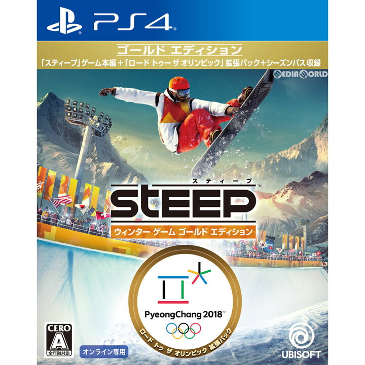 楽天市場 新品即納 Ps4 スティープ ウインター ゲーム ゴールド エディション Steep Winter Games Gold Edition オンライン専用 1717 メディアワールド 販売 買取shop