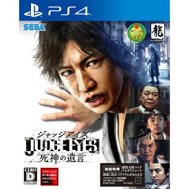 【中古】[PS4]JUDGE EYES:死神の遺言(ジャッジアイズ 死神の遺言)(20181213)